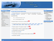 Tablet Screenshot of lib.usla.ru